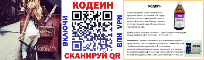 цена   Мамоново  Codein напиток Lean (лин) 